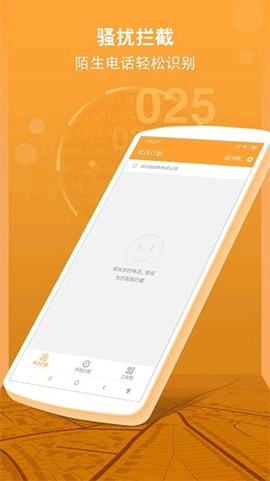 来电管家图1