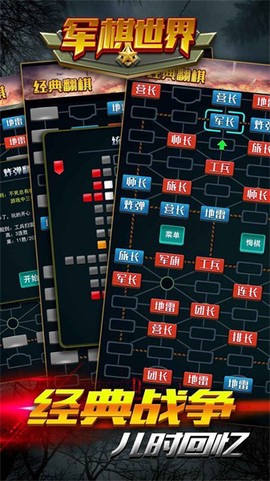 军旗世界图2
