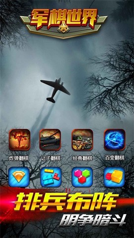 军旗世界图3