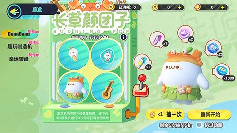 蛋仔派对颜团子抽奖模拟器[图1]