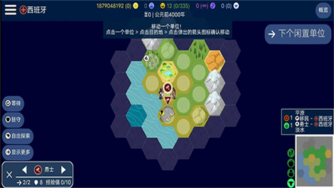 文明帝国图2