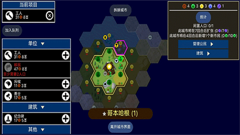 文明帝国图3