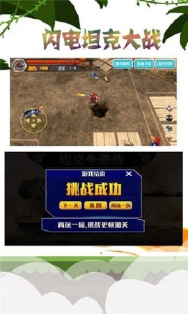闪电坦克大战[图1]