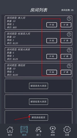 模拟经营我的酒店[图4]