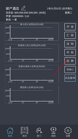 模拟经营我的酒店[图5]