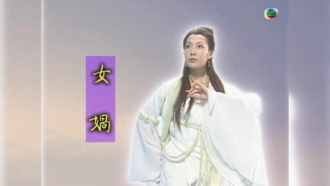 武林外传女娲爆什么