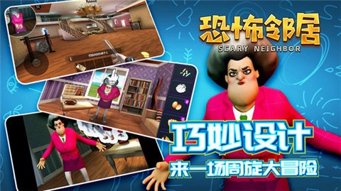 恐怖邻居图1