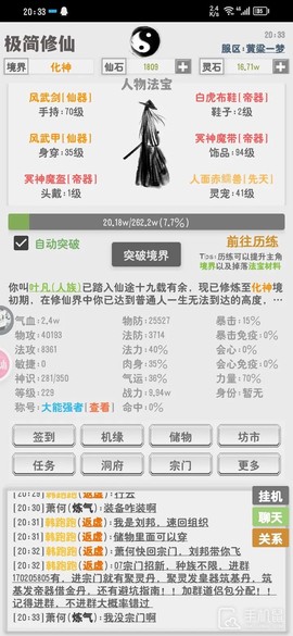 极简修仙[图3]