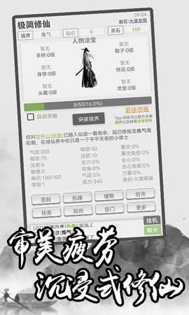 极简修仙图2