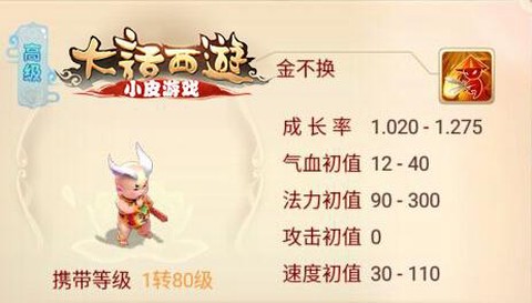 大话西游2金不换怎么样