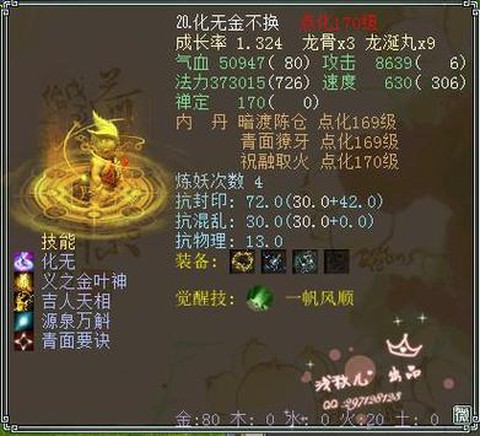 大话西游2金不换怎么样[图2]