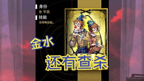 狼人杀为什么叫金水