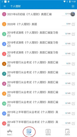 银行从业考试[图6]
