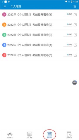 银行从业考试[图7]