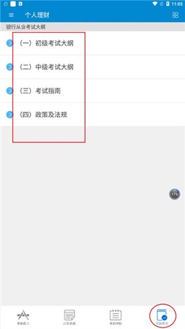 银行从业考试[图8]