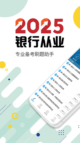 银行从业考试图1
