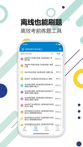 银行从业考试图2
