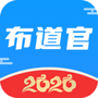 布道官