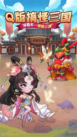 乱弹三国志图2