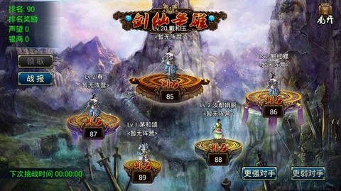 蜀山传奇游戏图3