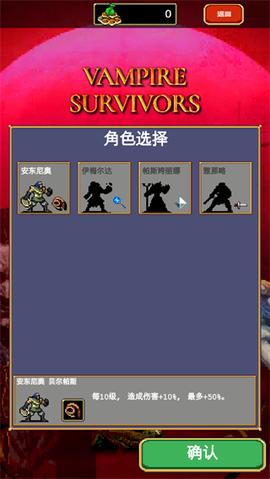 吸血鬼幸存者手机版[图11]