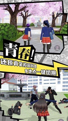 樱花校园成长物语图1
