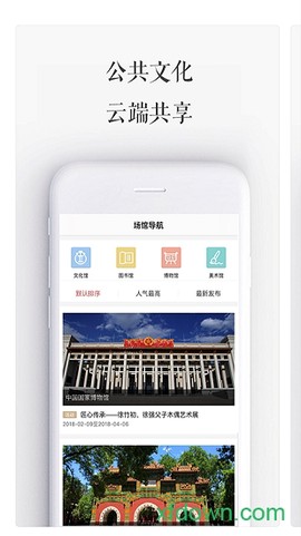 国家公共文化云[图2]