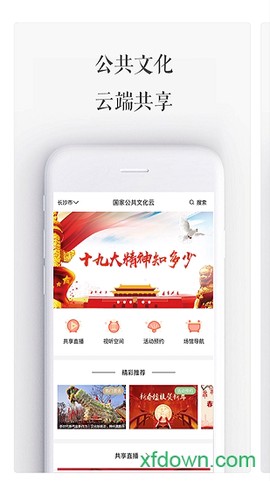 国家公共文化云图2