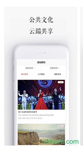 国家公共文化云图3