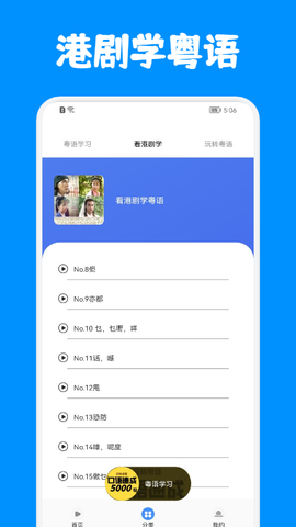 粤语优学图3