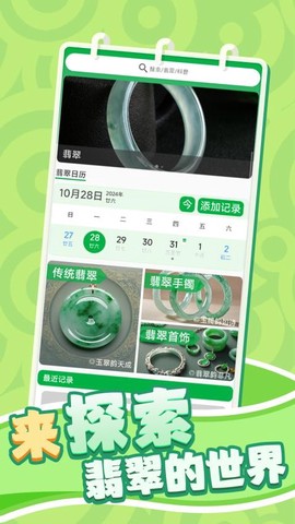 翡了个翠图1