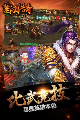 楚汉传奇图3