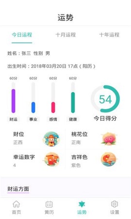 悦佳日历图3