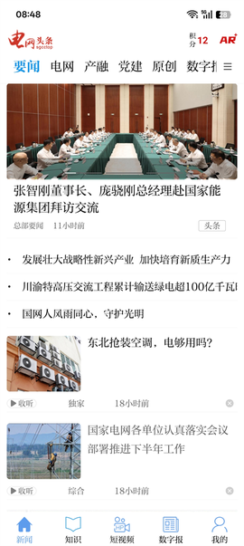 电网头条[图1]