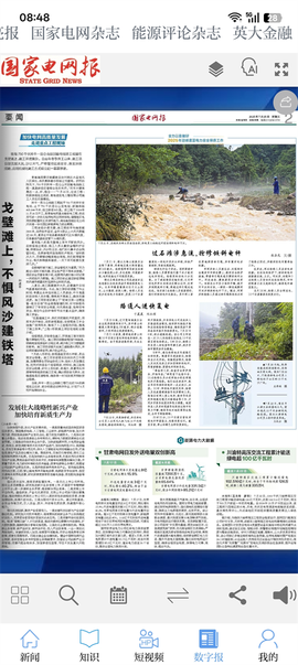 电网头条[图4]