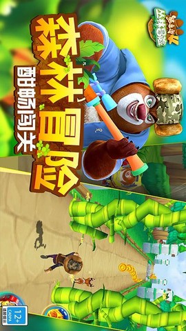 熊出没4丛林冒险图1