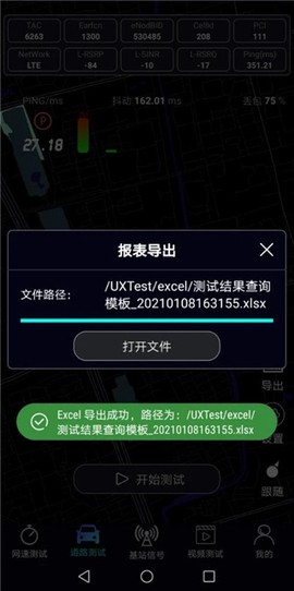泰尔网测[图7]