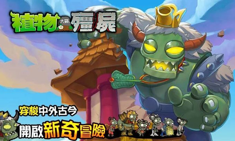 植物大战僵尸西游龙宫[图1]