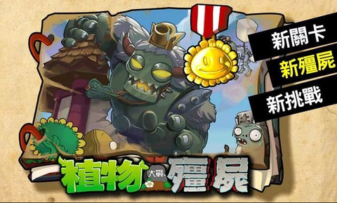 植物大战僵尸西游龙宫[图3]