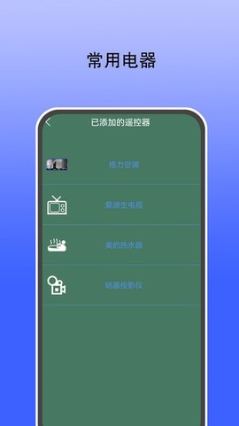 智能遥控通用[图1]