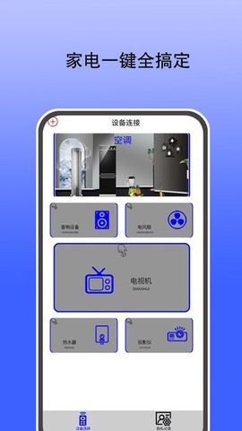 智能遥控通用图1