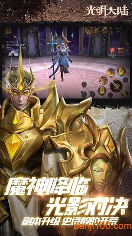 光明领主图1