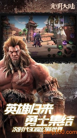 光明领主图2