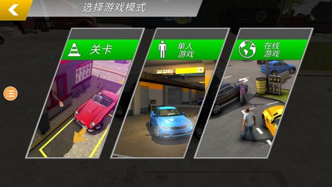 手动挡停车场联机版图3