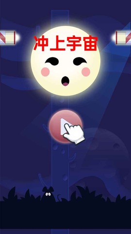 冲上宇宙[图1]