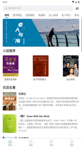 英语听书图3