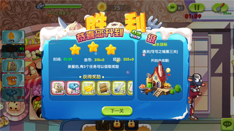 美食大战老鼠2[图7]