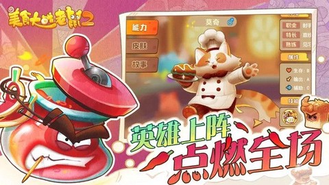 美食大战老鼠2图1
