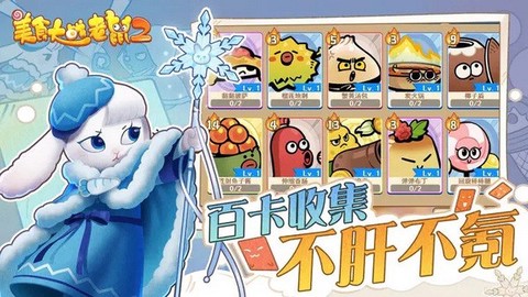 美食大战老鼠2图2