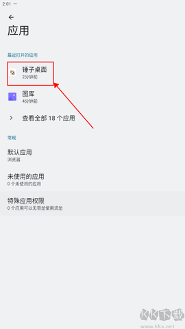 锤子桌面[图2]